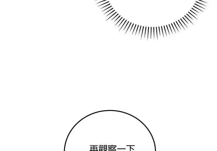漫画《恶女只想安静地生活！》第63话第67张图