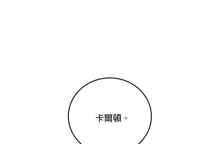 漫画《恶女只想安静地生活！》第63话第70张图