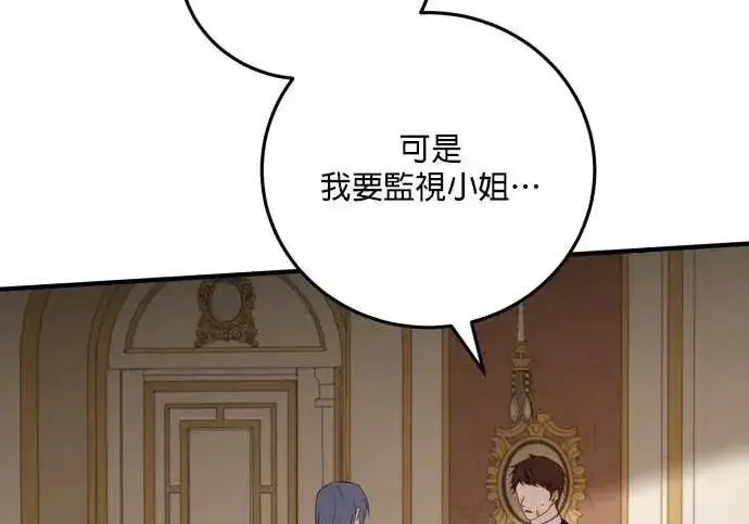 漫画《恶女只想安静地生活！》第63话第77张图