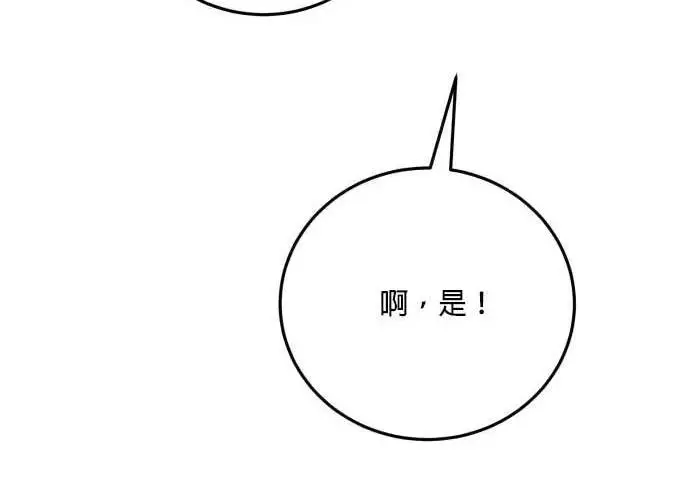 漫画《恶女只想安静地生活！》第63话第79张图