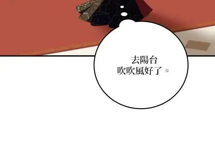 漫画《恶女只想安静地生活！》第63话第87张图