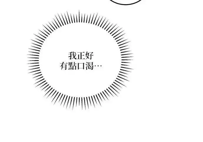 漫画《恶女只想安静地生活！》第63话第91张图