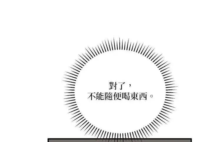 漫画《恶女只想安静地生活！》第63话第92张图