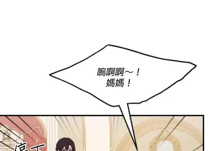 漫画《恶女只想安静地生活！》第63话第95张图