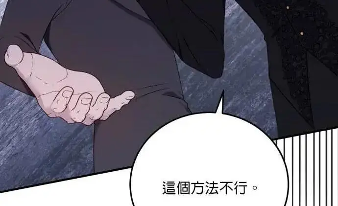 漫画《恶女只想安静地生活！》第64话第100张图