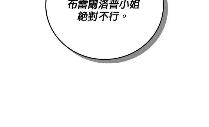 漫画《恶女只想安静地生活！》第64话第105张图