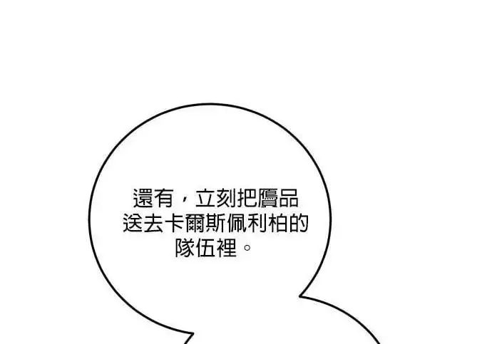 漫画《恶女只想安静地生活！》第64话第112张图