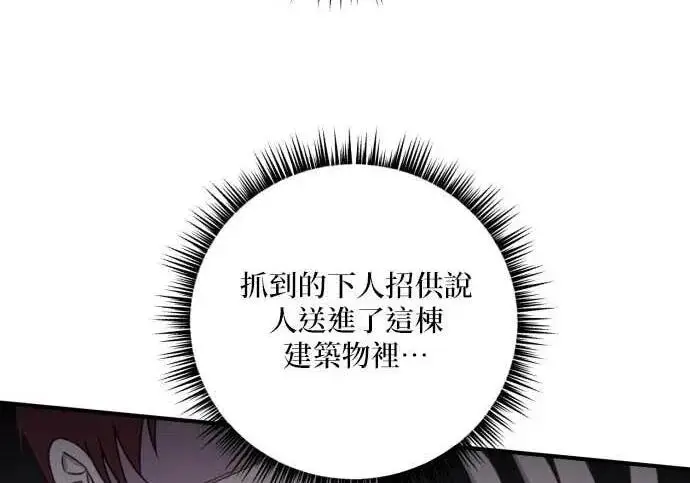 漫画《恶女只想安静地生活！》第64话第178张图