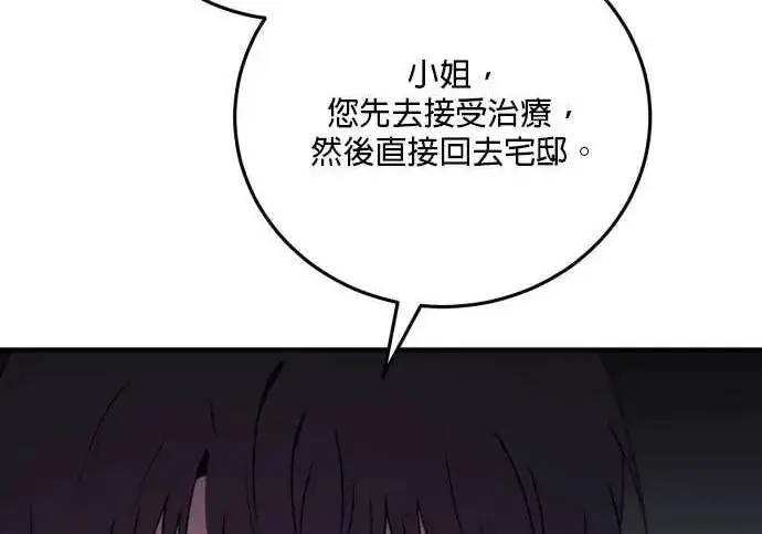 漫画《恶女只想安静地生活！》第65话第100张图