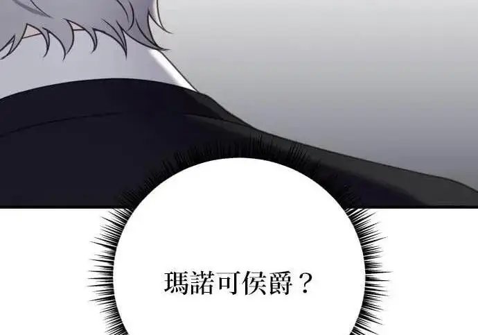 漫画《恶女只想安静地生活！》第65话第117张图