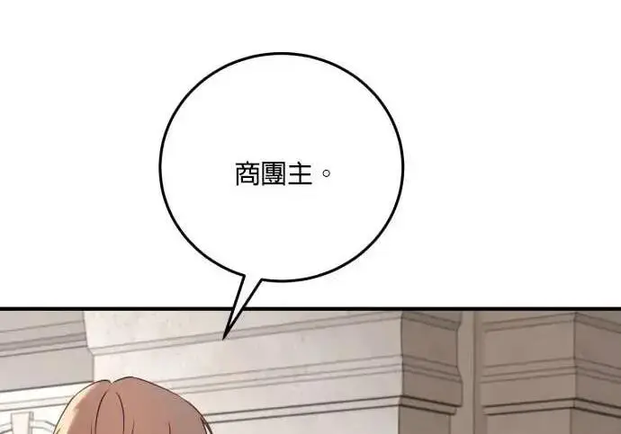 漫画《恶女只想安静地生活！》第65话第124张图