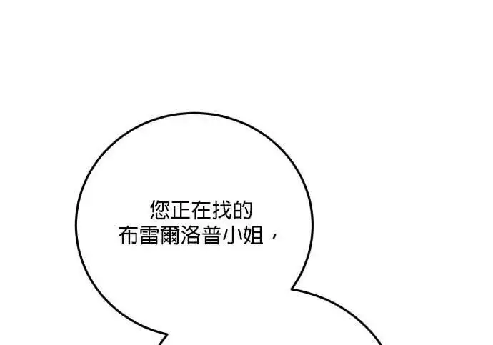 漫画《恶女只想安静地生活！》第65话第127张图