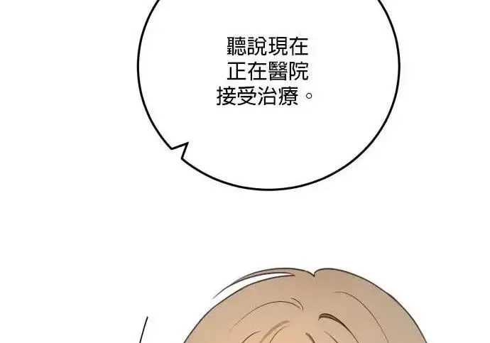 漫画《恶女只想安静地生活！》第65话第128张图