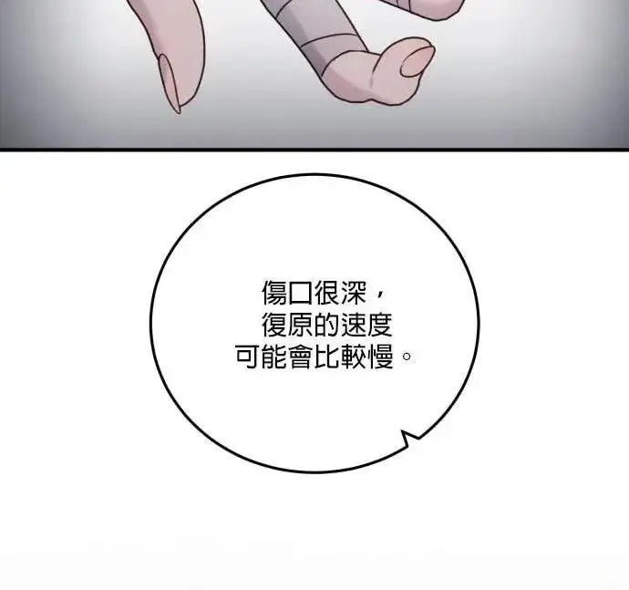 漫画《恶女只想安静地生活！》第65话第134张图