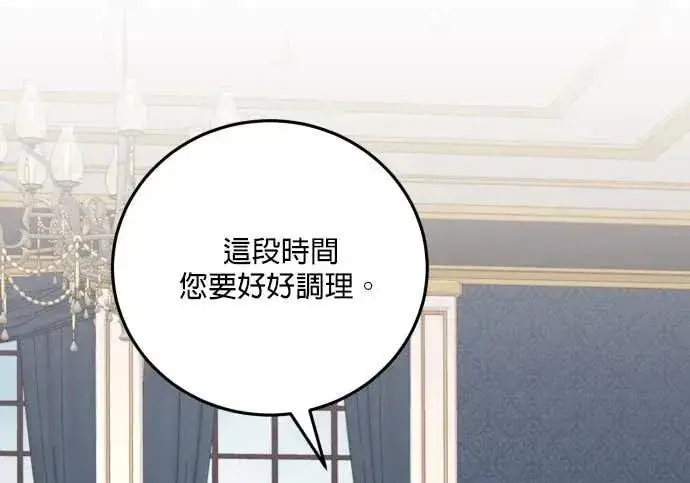漫画《恶女只想安静地生活！》第65话第135张图
