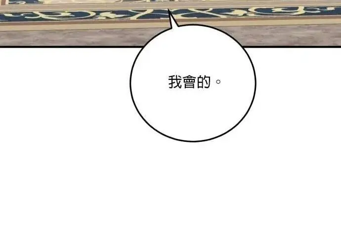 漫画《恶女只想安静地生活！》第65话第137张图
