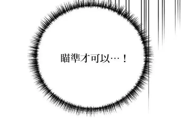 漫画《恶女只想安静地生活！》第65话第14张图