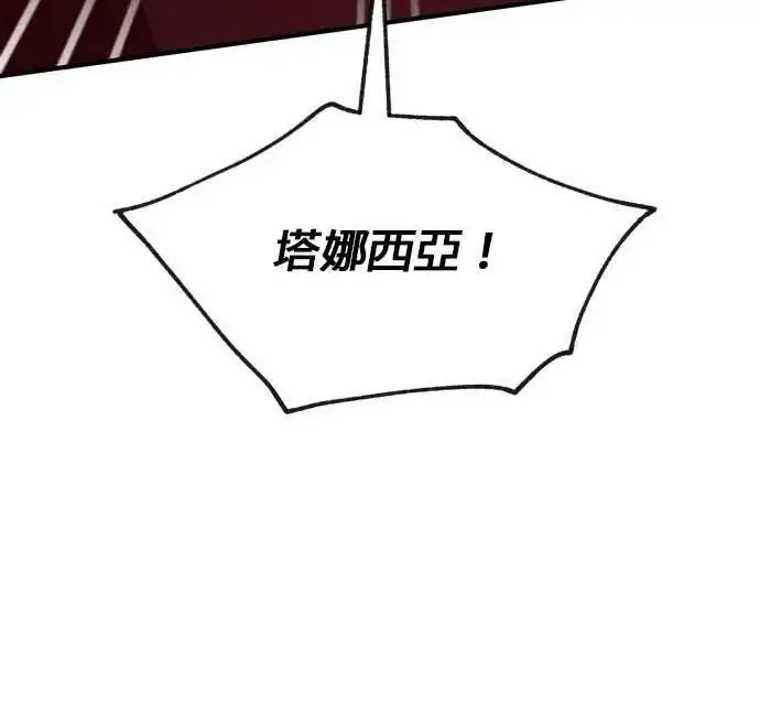 漫画《恶女只想安静地生活！》第65话第146张图