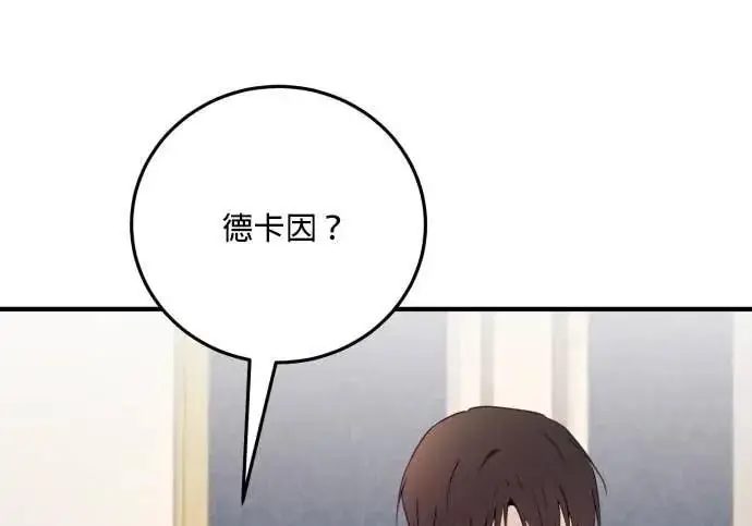 漫画《恶女只想安静地生活！》第65话第147张图