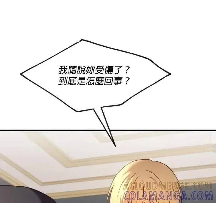 漫画《恶女只想安静地生活！》第65话第150张图