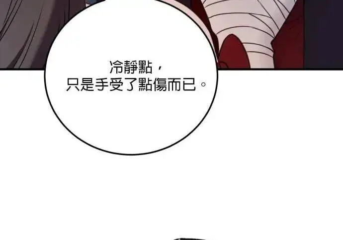 漫画《恶女只想安静地生活！》第65话第152张图