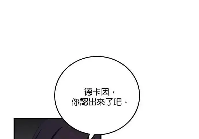 漫画《恶女只想安静地生活！》第65话第158张图