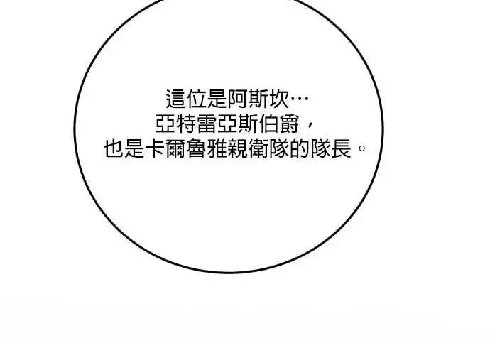 漫画《恶女只想安静地生活！》第65话第161张图
