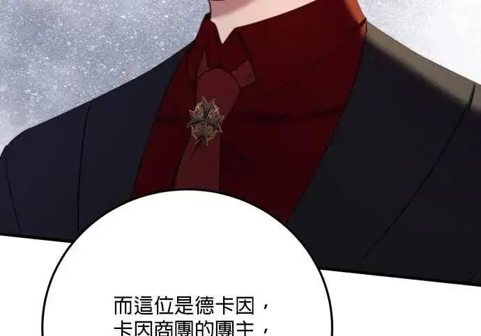 漫画《恶女只想安静地生活！》第65话第163张图