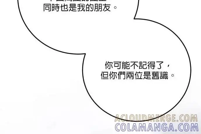 漫画《恶女只想安静地生活！》第65话第164张图