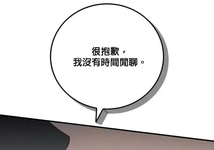 漫画《恶女只想安静地生活！》第65话第168张图