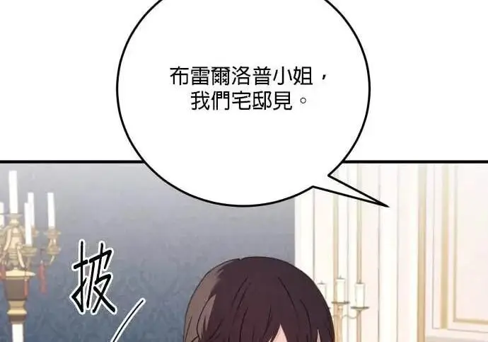漫画《恶女只想安静地生活！》第65话第171张图