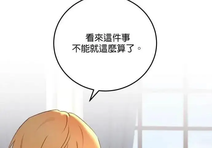 漫画《恶女只想安静地生活！》第65话第186张图