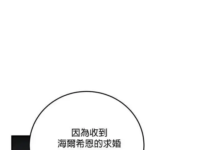 漫画《恶女只想安静地生活！》第65话第190张图
