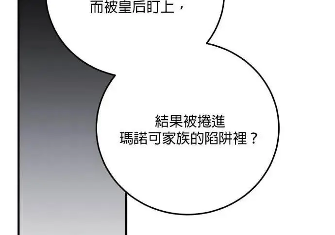 漫画《恶女只想安静地生活！》第65话第191张图