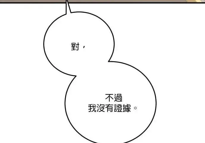 漫画《恶女只想安静地生活！》第65话第196张图