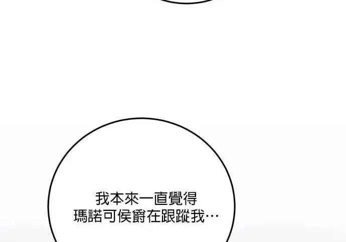漫画《恶女只想安静地生活！》第65话第197张图