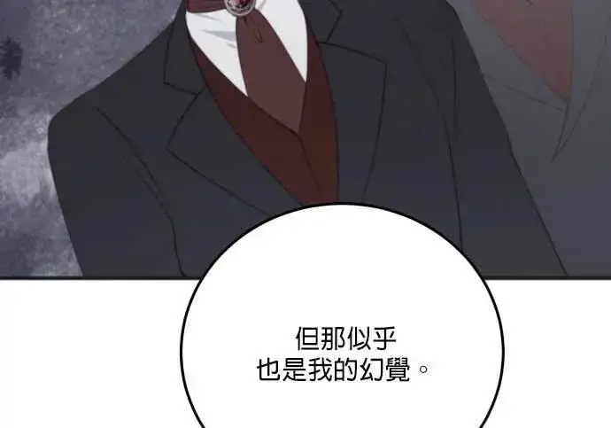 漫画《恶女只想安静地生活！》第65话第200张图