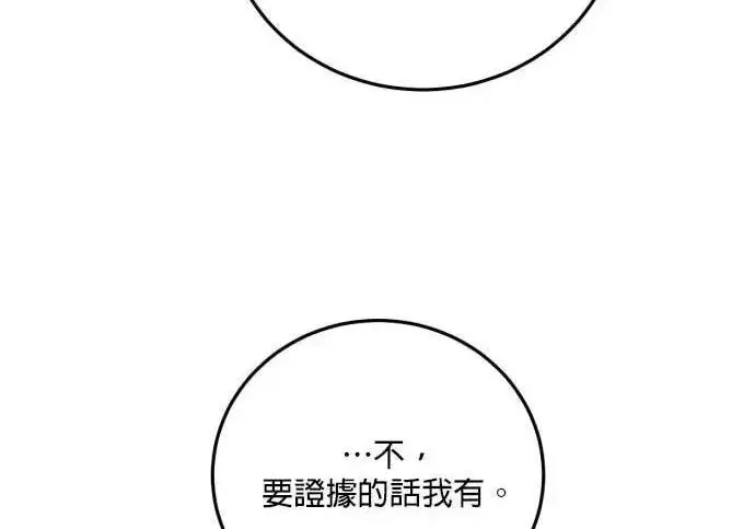 漫画《恶女只想安静地生活！》第65话第201张图