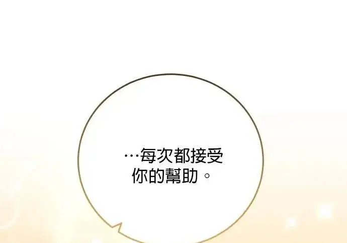 漫画《恶女只想安静地生活！》第65话第215张图