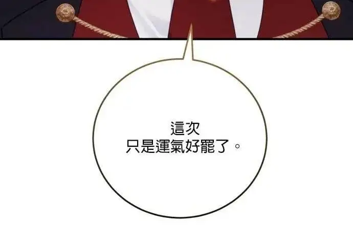 漫画《恶女只想安静地生活！》第65话第218张图