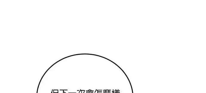漫画《恶女只想安静地生活！》第65话第219张图