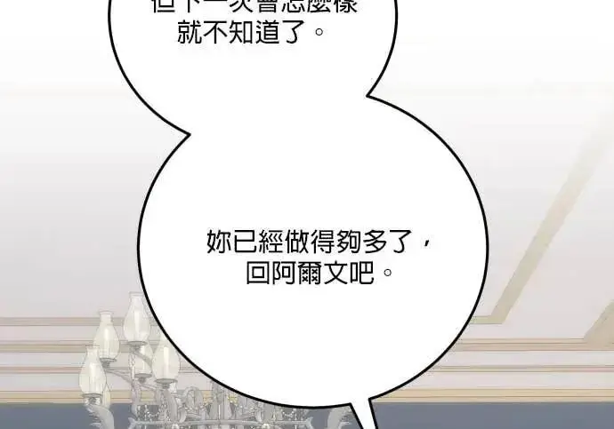 漫画《恶女只想安静地生活！》第65话第220张图