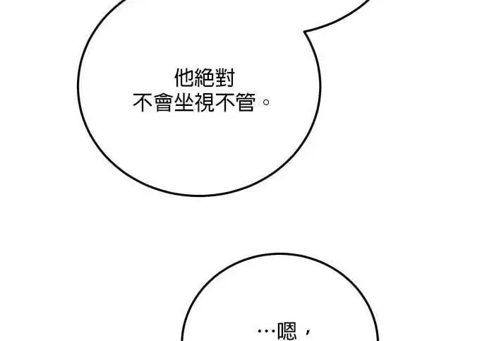 漫画《恶女只想安静地生活！》第65话第223张图