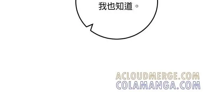 漫画《恶女只想安静地生活！》第65话第224张图