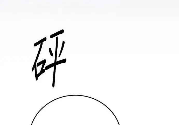 漫画《恶女只想安静地生活！》第65话第232张图