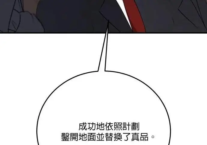 漫画《恶女只想安静地生活！》第65话第236张图