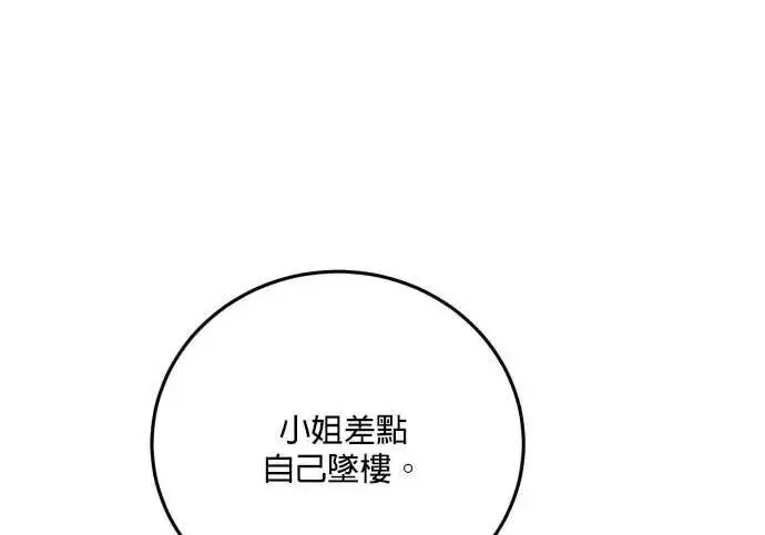 漫画《恶女只想安静地生活！》第65话第242张图