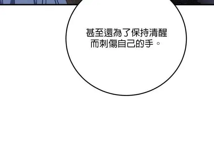 漫画《恶女只想安静地生活！》第65话第245张图