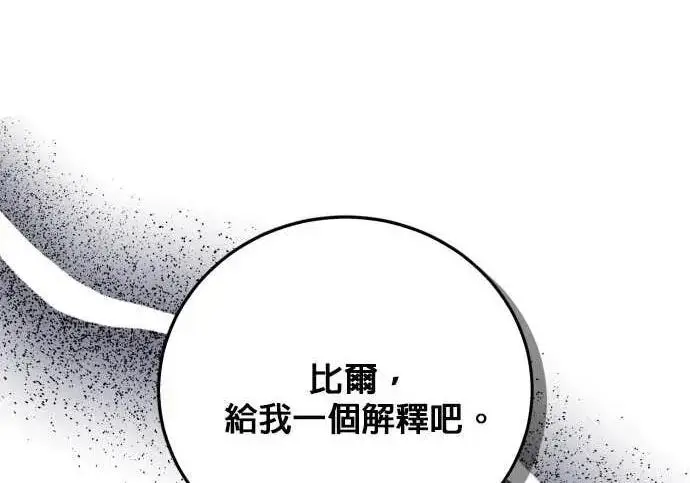 漫画《恶女只想安静地生活！》第65话第246张图