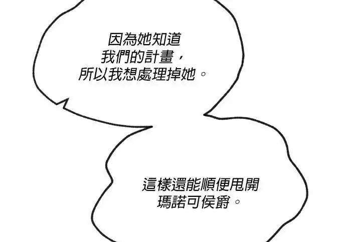 漫画《恶女只想安静地生活！》第65话第250张图